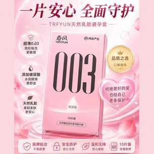 春风003 玻尿酸避孕套【10pcs】